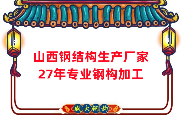 山西鋼結(jié)構公司：混凝土和鋼結(jié)構哪個應用的多