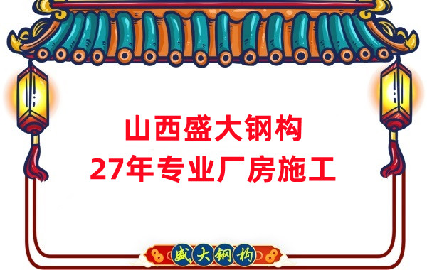 山西鋼結(jié)構(gòu)：鋼結(jié)構(gòu)材料的特點和用途