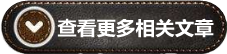 其它相關文章